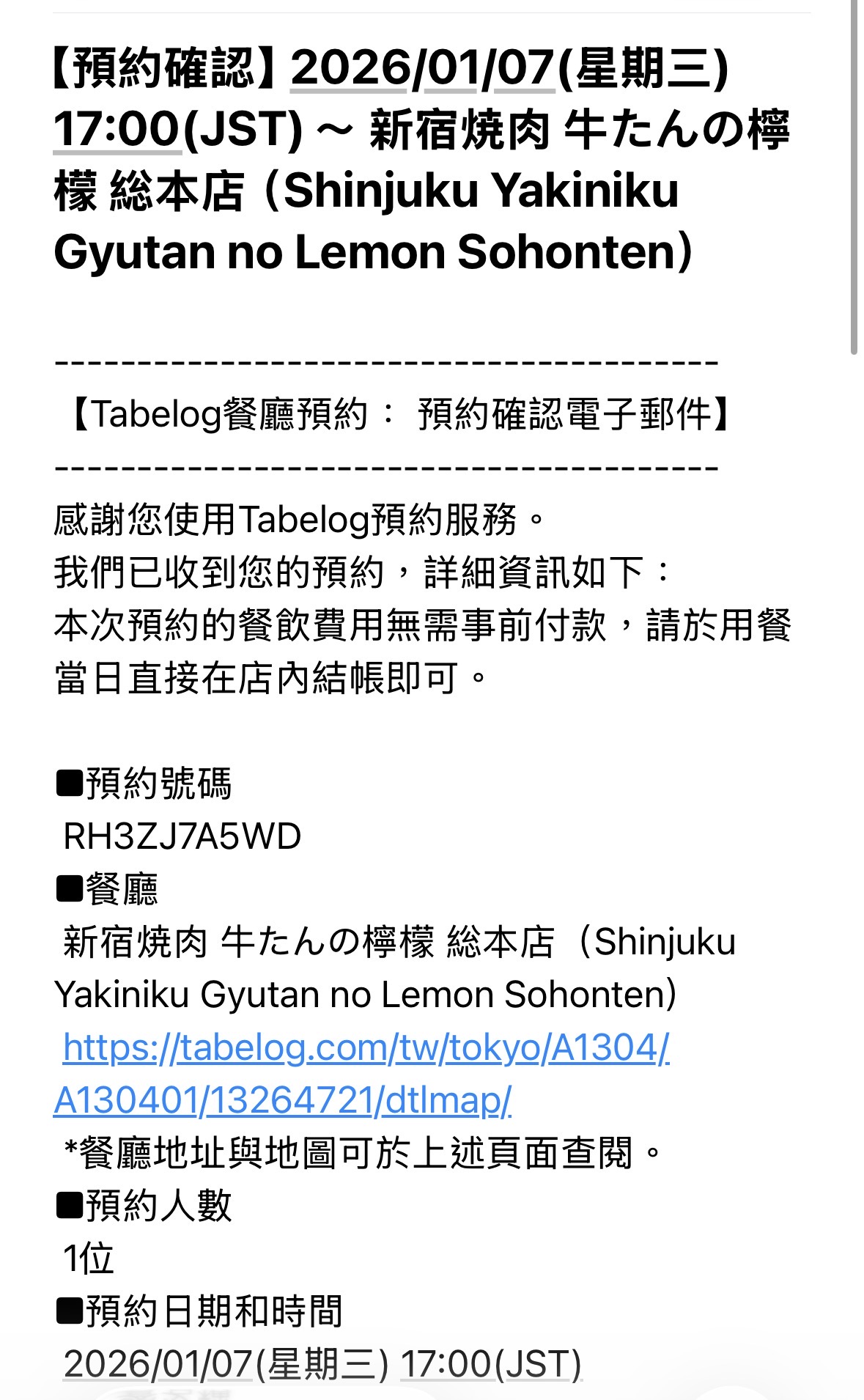 新宿焼肉 牛たんの檸檬 総本店 預約確認截圖