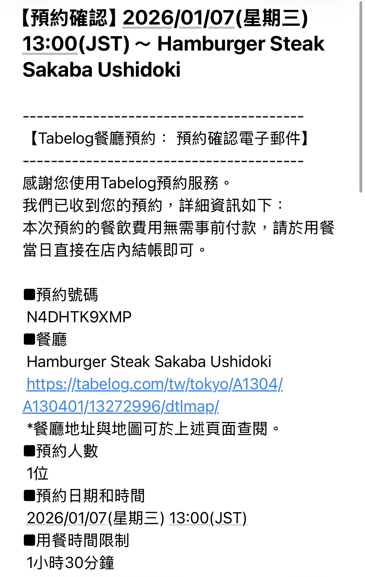 Hamburger Steak Sakaba Ushidoki 預約確認截圖