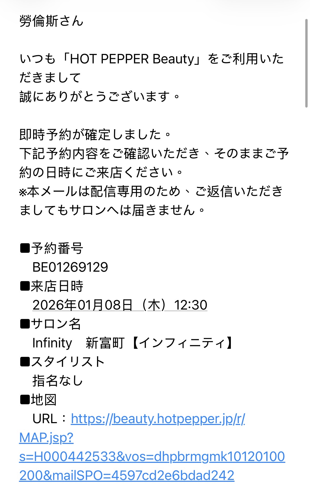 Infinity 新富町 剪髮預約確認截圖