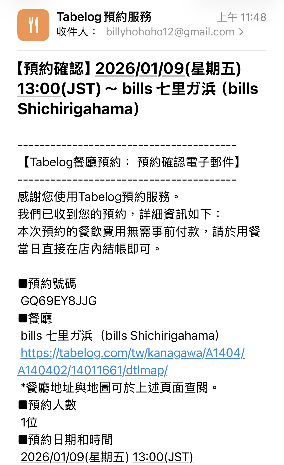 bills Shichirigahama 預約確認截圖