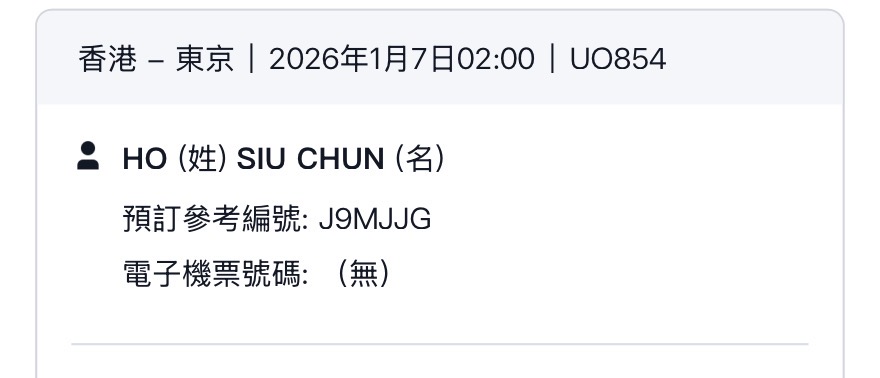 UO854 機票截圖